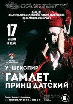 Спектакль "Гамлет, принц датский"